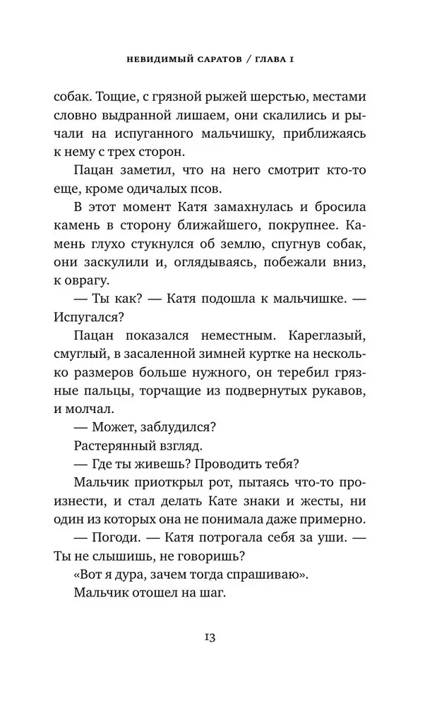 Invisible Saratov