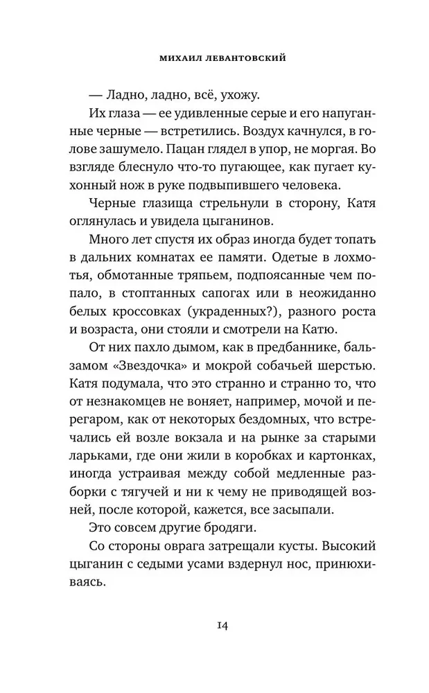 Invisible Saratov