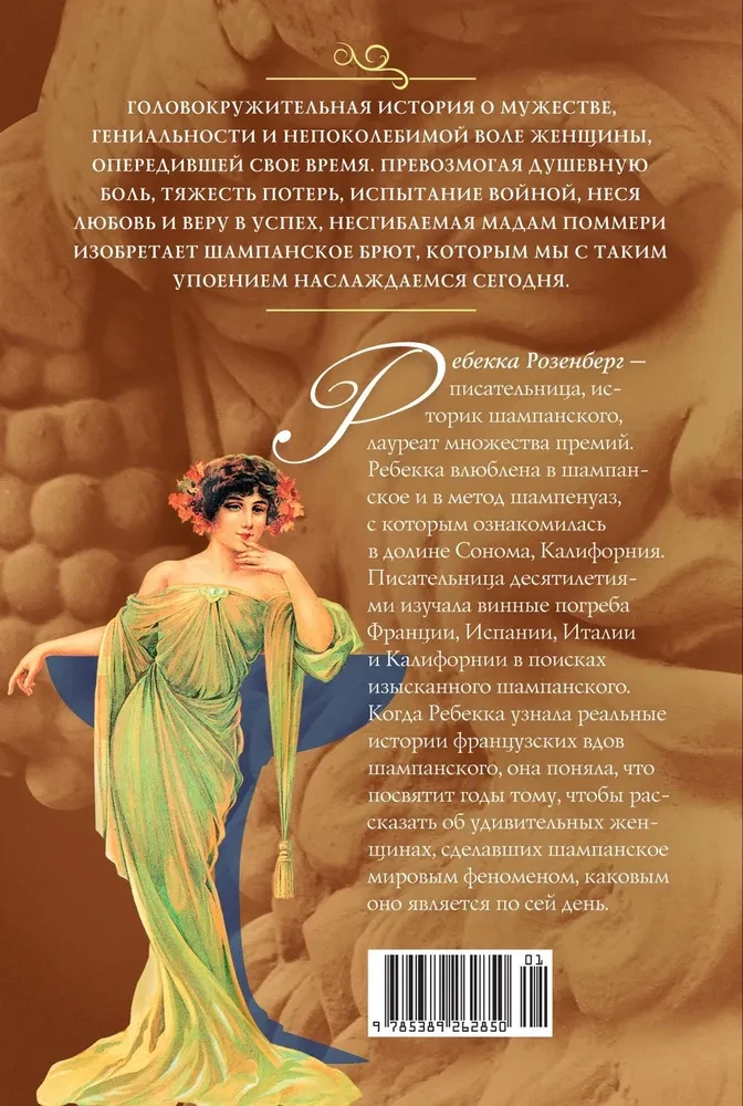 Pani Pommery. Pierwsza dama szampana brut