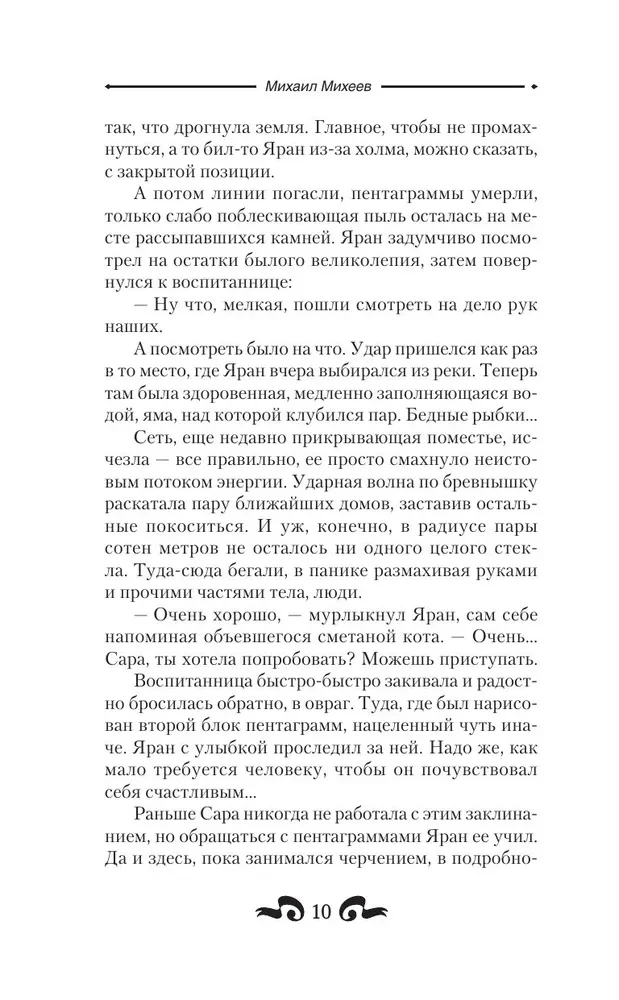 Mentor. The Curse of the Ancient World