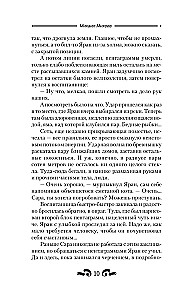 Mentor. The Curse of the Ancient World