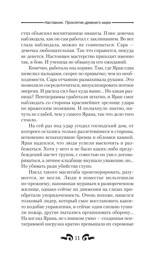 Mentor. The Curse of the Ancient World