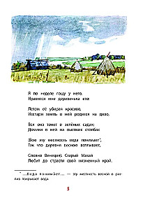 Grandpa Mazai and the Hares