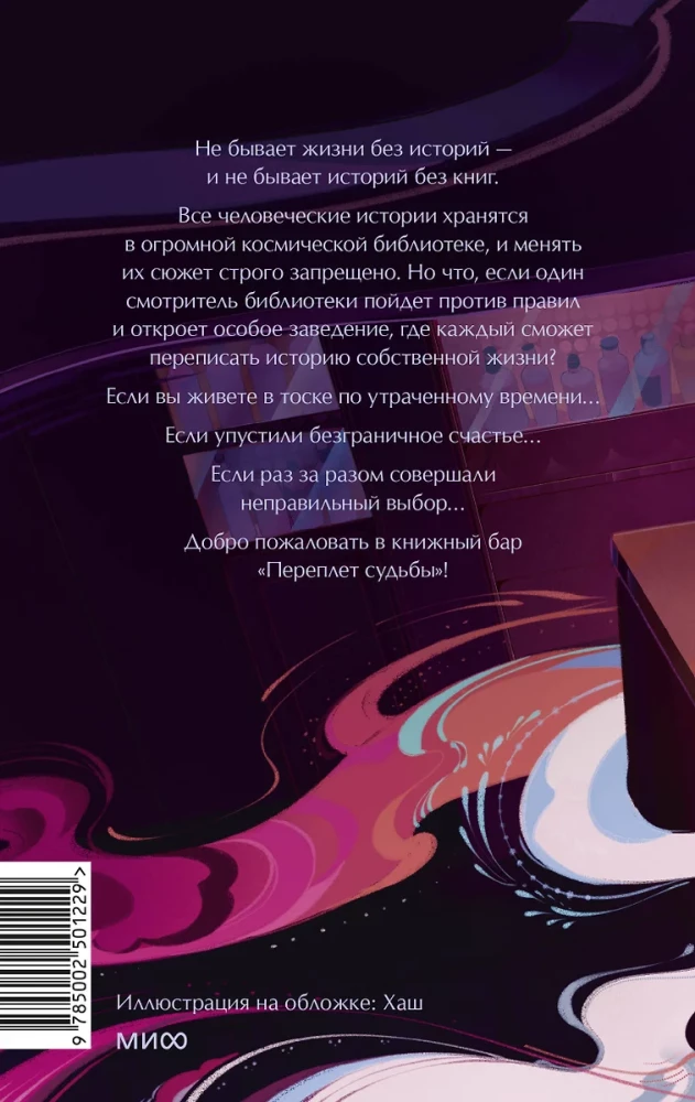 Książkowy bar Przeplot losu