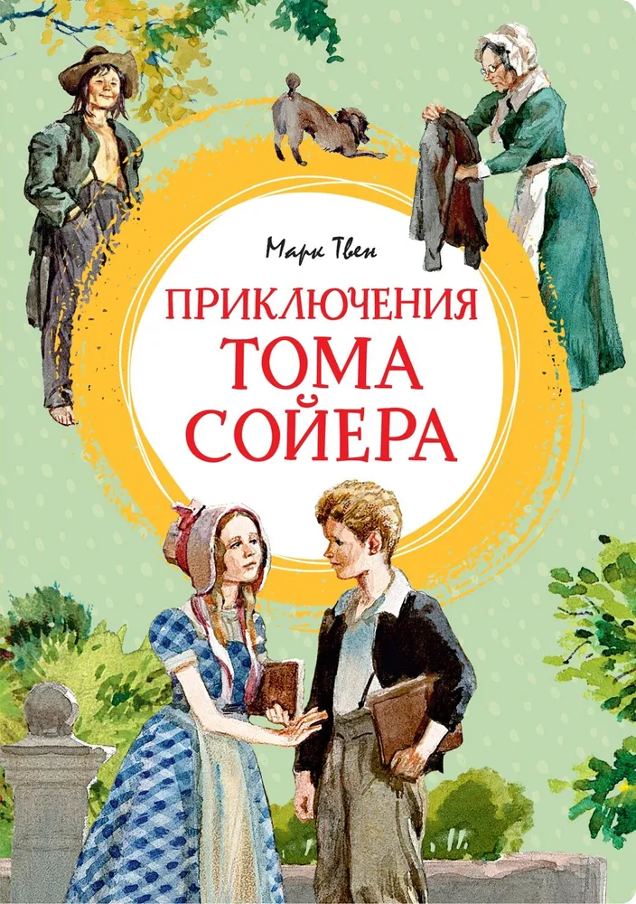 Przygody Tomka Sawyera