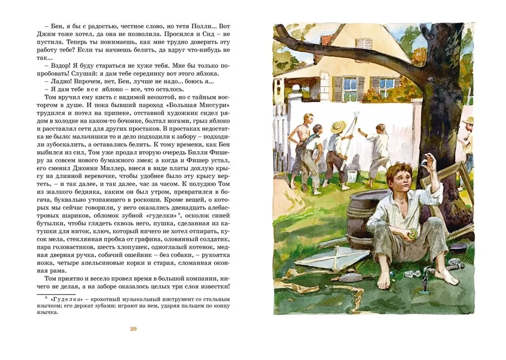 The Adventures of Tom Sawyer