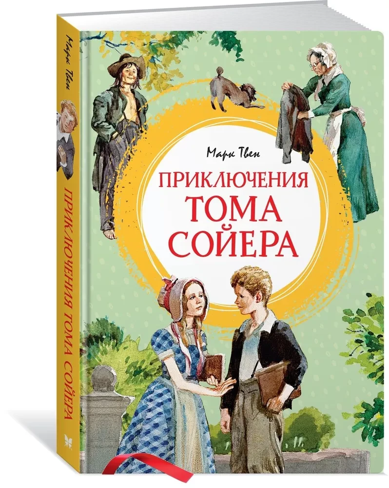 The Adventures of Tom Sawyer