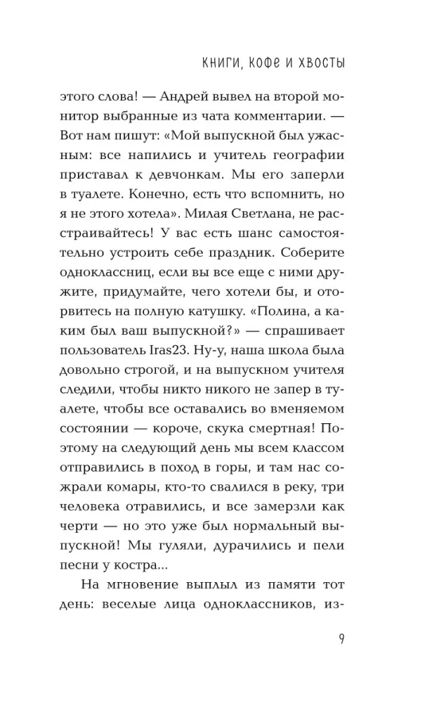 Grāmatas, kafija un astes