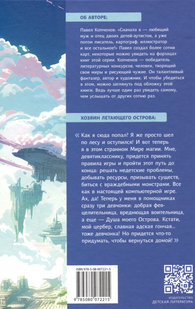 The Master of the Flying Island