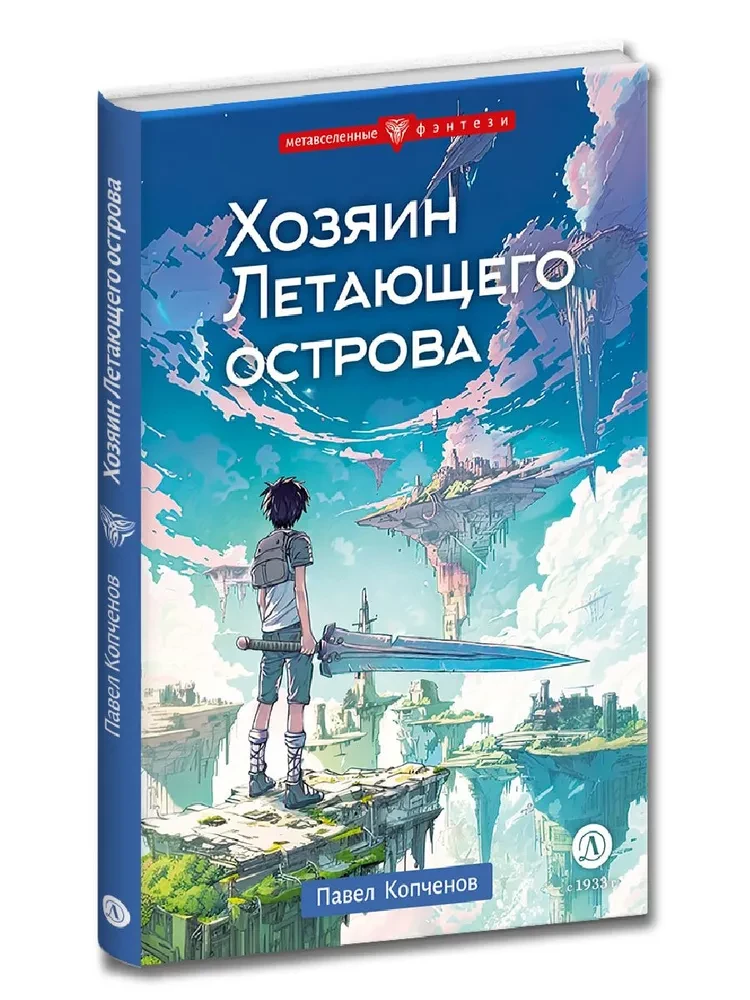 The Master of the Flying Island