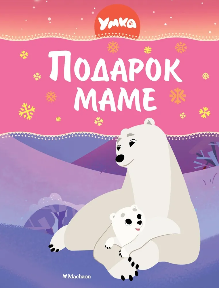 Umka. Dovana mamai