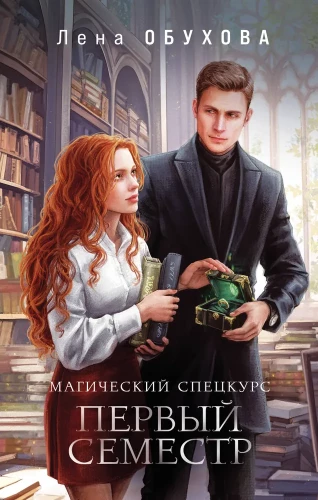 Magic Special Course. First Semester