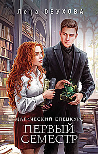 Magic Special Course. First Semester