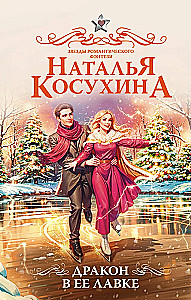 Дракон в ее лавке
