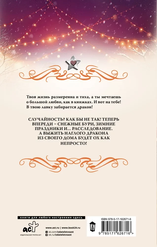 Дракон в ее лавке