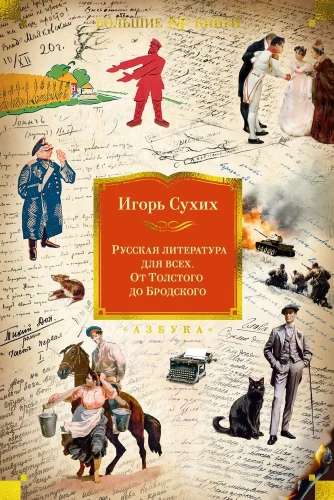Russian Literature for Everyone. From Tolstoy to Brodsky
