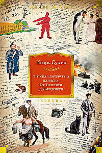 Russian Literature for Everyone. From Tolstoy to Brodsky