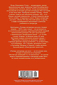 Russian Literature for Everyone. From Tolstoy to Brodsky