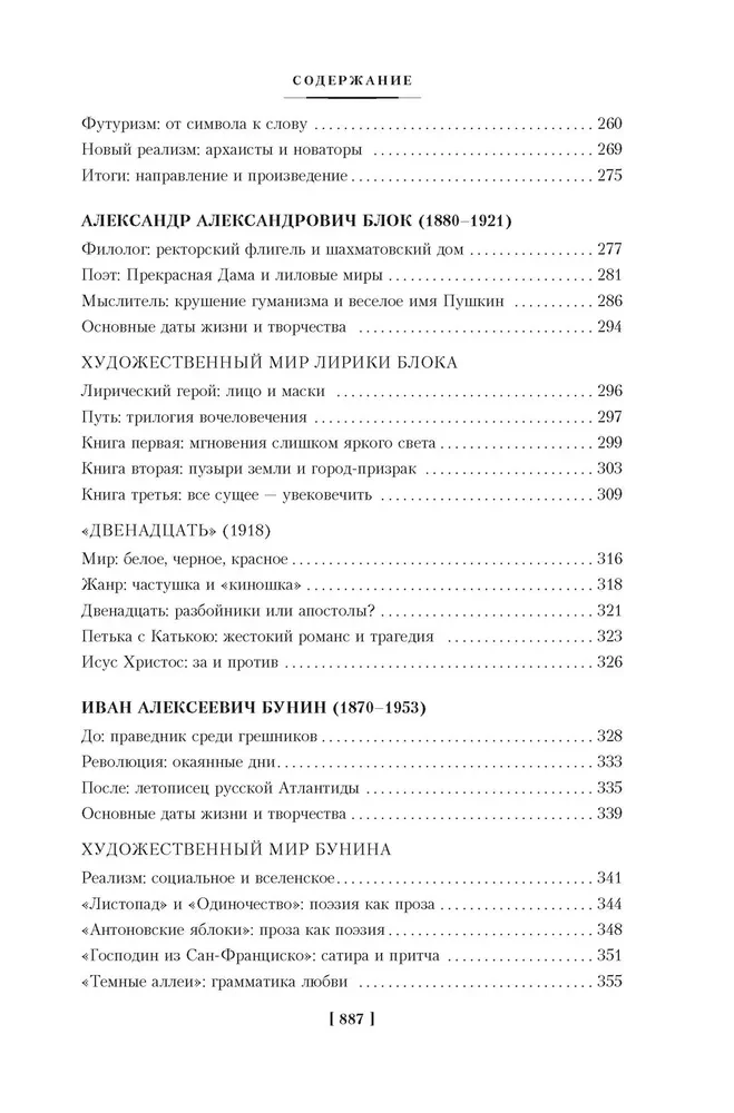Russian Literature for Everyone. From Tolstoy to Brodsky