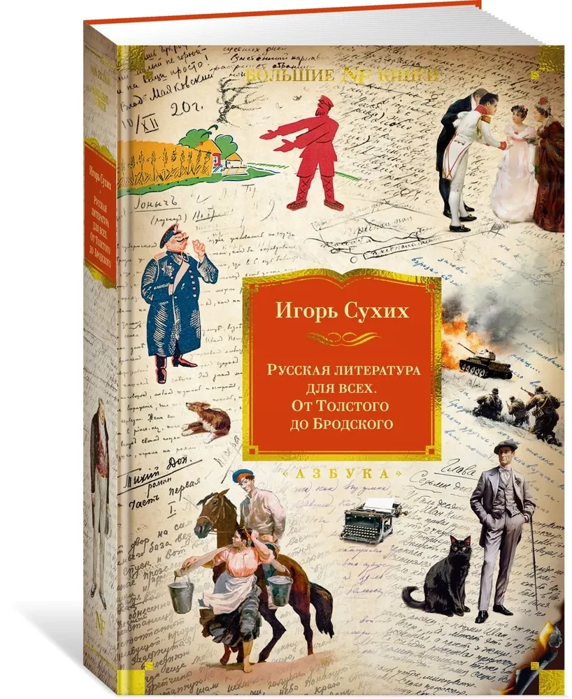 Russian Literature for Everyone. From Tolstoy to Brodsky