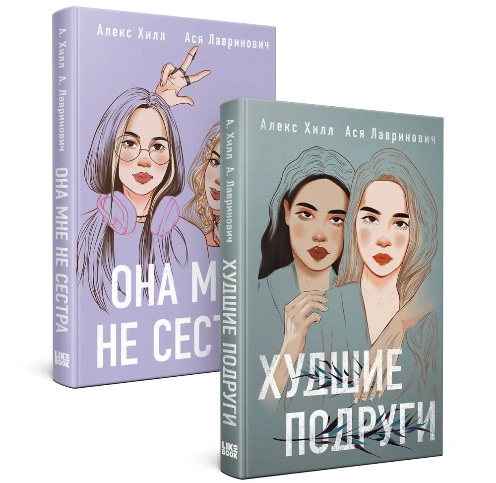 She Is Not My Sister + Worst Friends (Set of 2 Books)