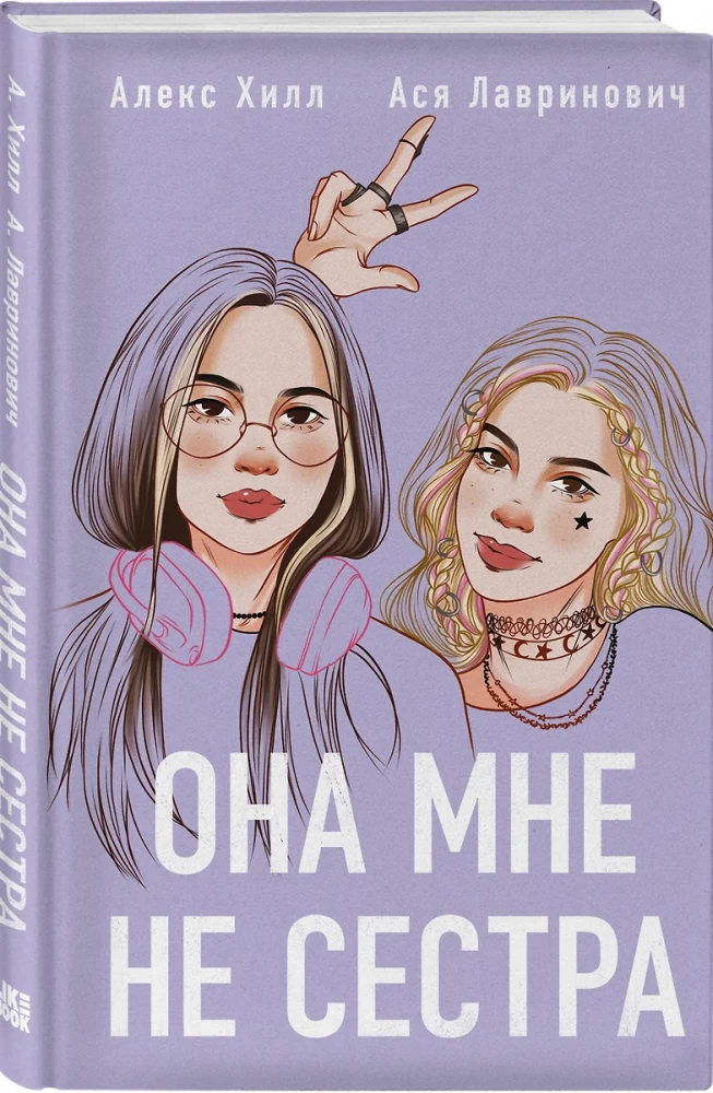 She Is Not My Sister + Worst Friends (Set of 2 Books)