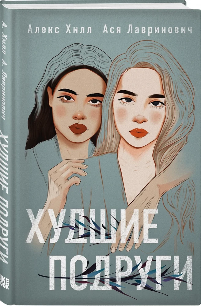 She Is Not My Sister + Worst Friends (Set of 2 Books)