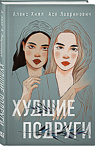 She Is Not My Sister + Worst Friends (Set of 2 Books)