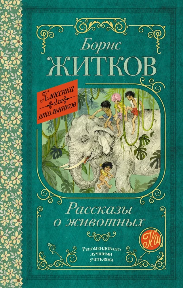 Stories About Animals