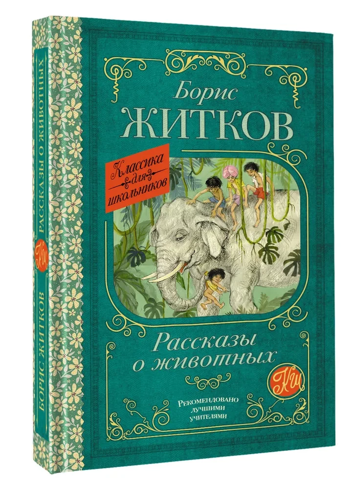 Stories About Animals