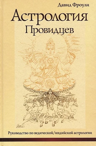 Astrology of the Seers