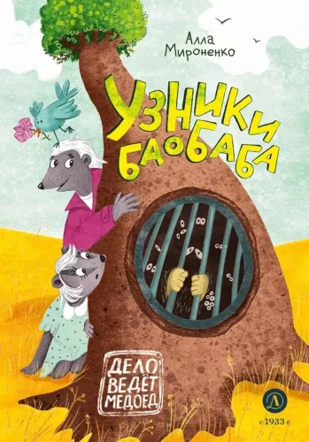 Prisoners of Baobab