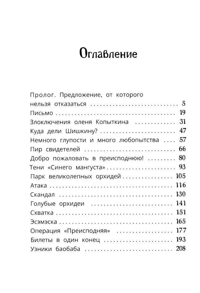 Узники баобаба