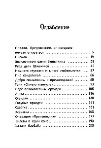Узники баобаба