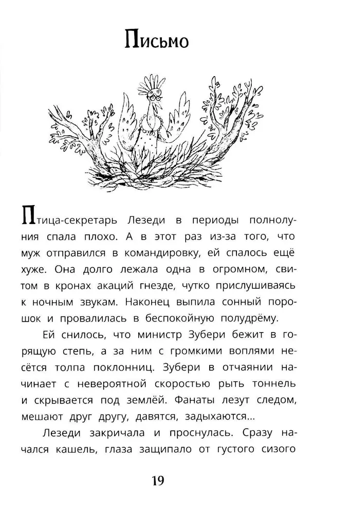 Узники баобаба