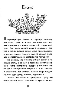 Узники баобаба