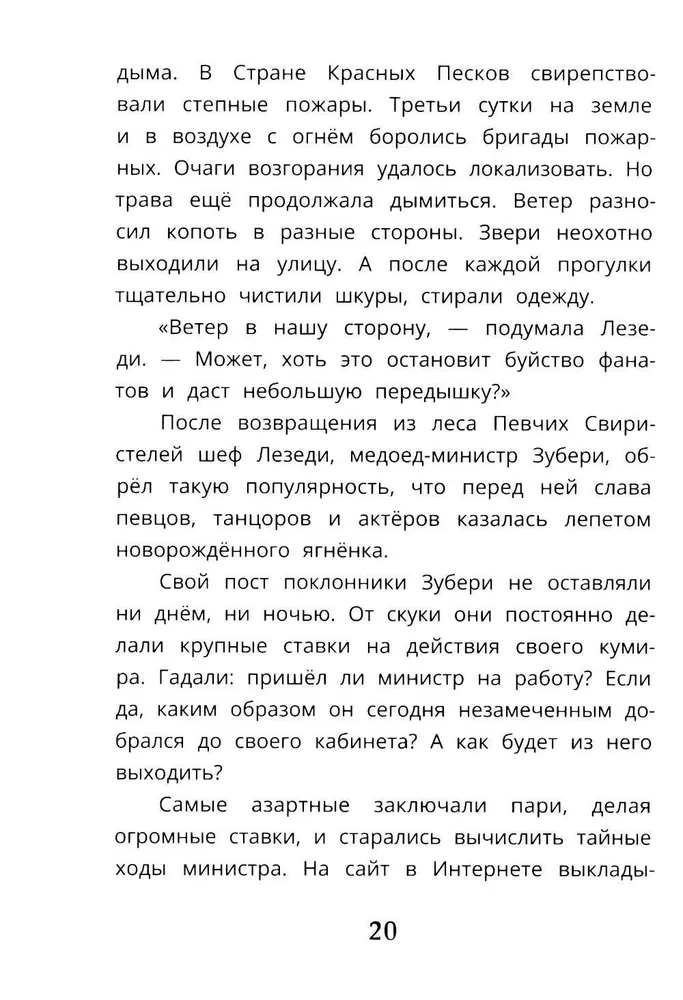 Узники баобаба
