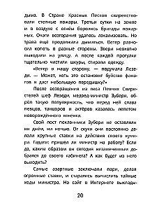 Узники баобаба