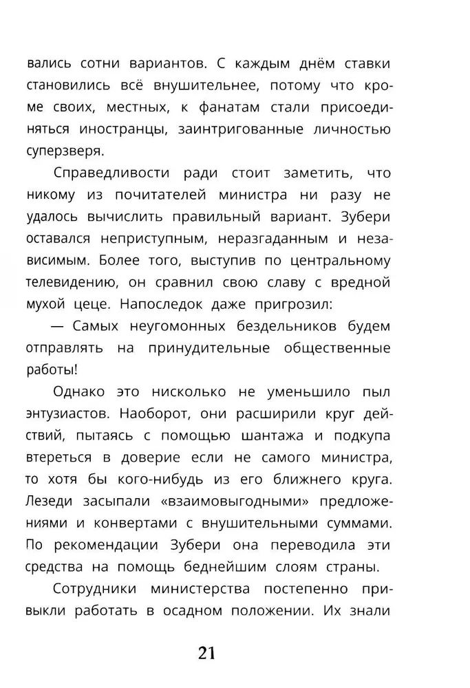Узники баобаба