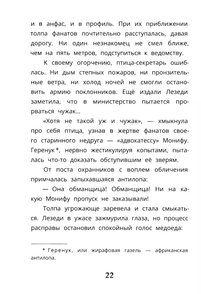 Узники баобаба