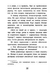 Узники баобаба