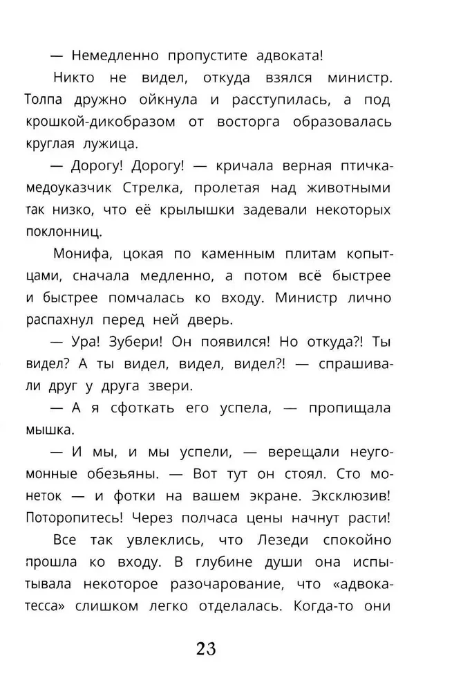 Узники баобаба