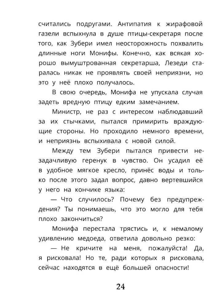 Узники баобаба
