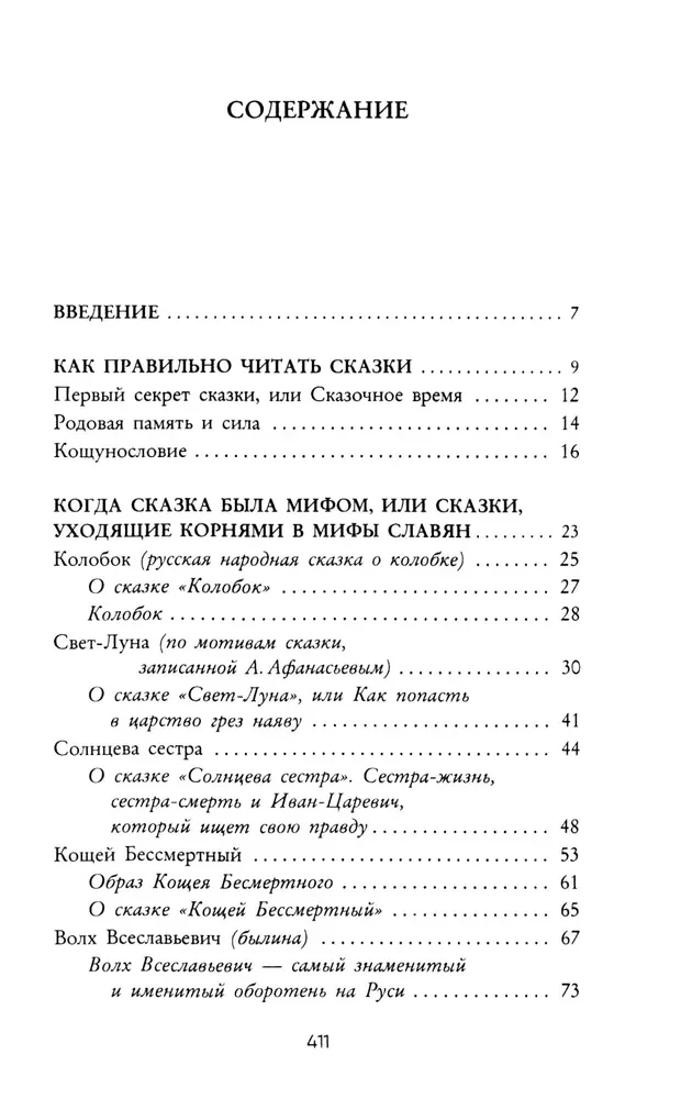 The Magical Code of Russian Fairy Tales