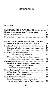 The Magical Code of Russian Fairy Tales