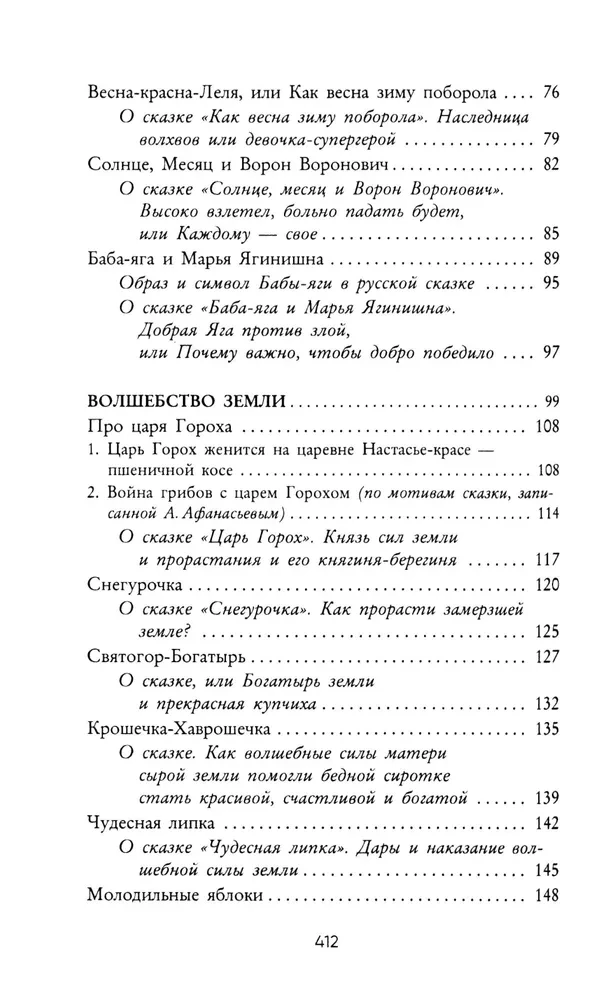 The Magical Code of Russian Fairy Tales