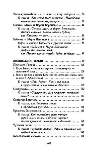 The Magical Code of Russian Fairy Tales
