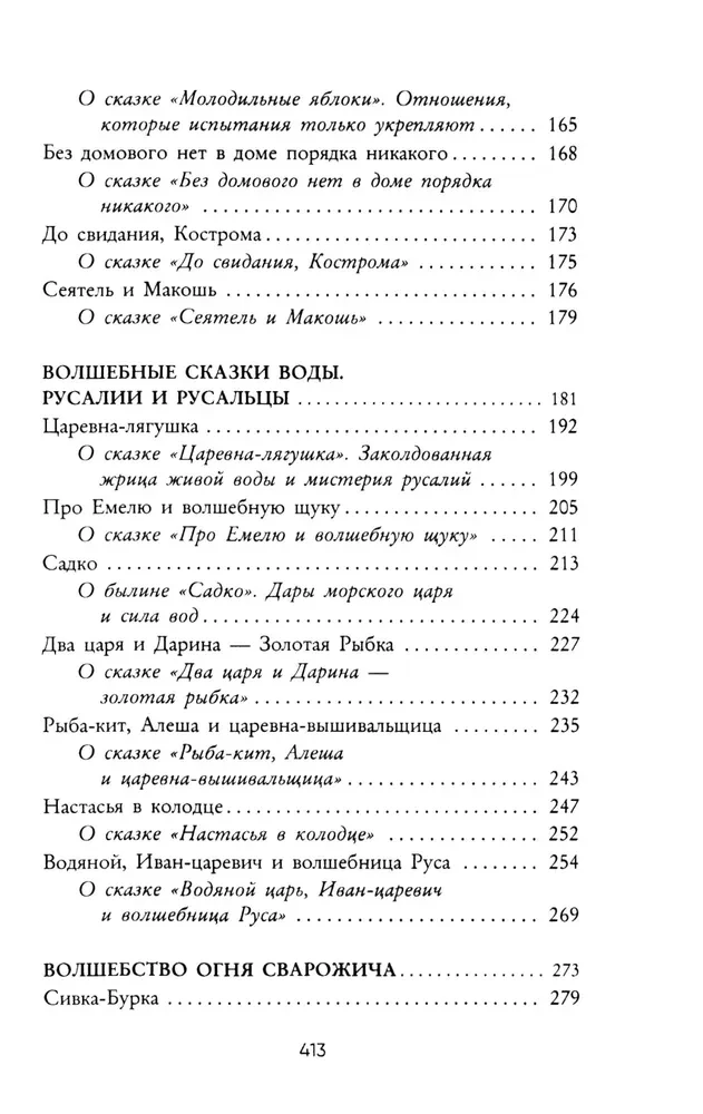 The Magical Code of Russian Fairy Tales