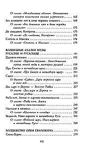 The Magical Code of Russian Fairy Tales