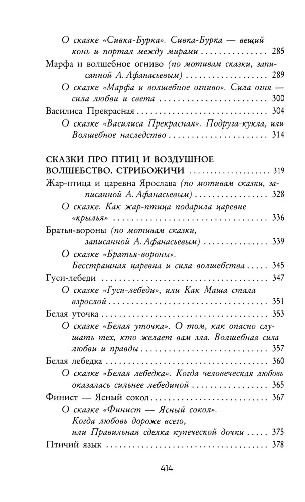 The Magical Code of Russian Fairy Tales